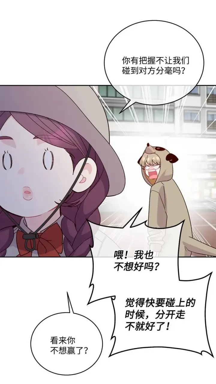 《Merry Marbling 云石般的我们》85 趣味运动会图66