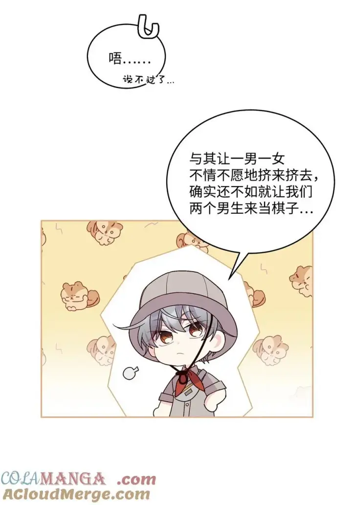 《Merry Marbling 云石般的我们》85 趣味运动会图67