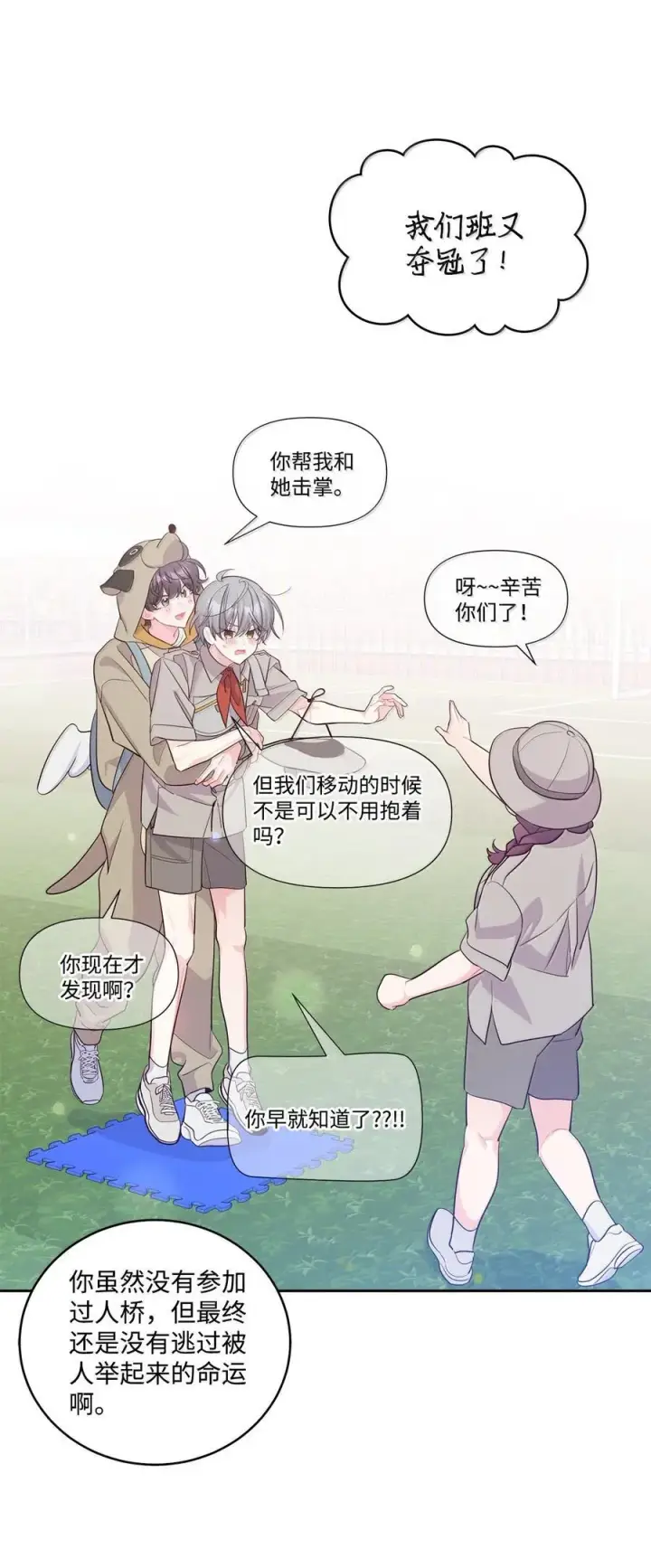 《Merry Marbling 云石般的我们》86 如愿以偿图38