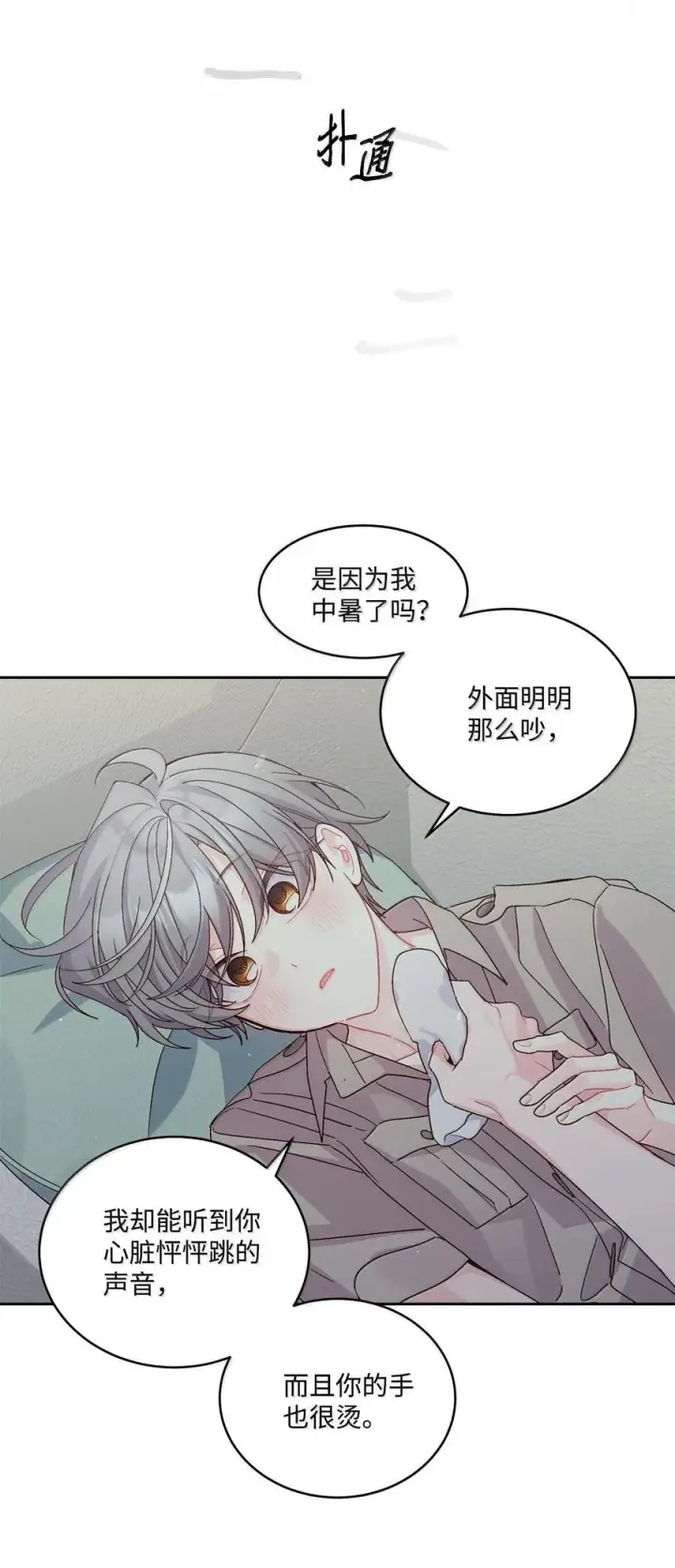 《Merry Marbling 云石般的我们》86 如愿以偿图60