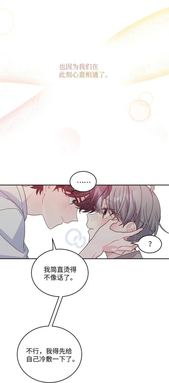《Merry Marbling 云石般的我们》86 如愿以偿图66