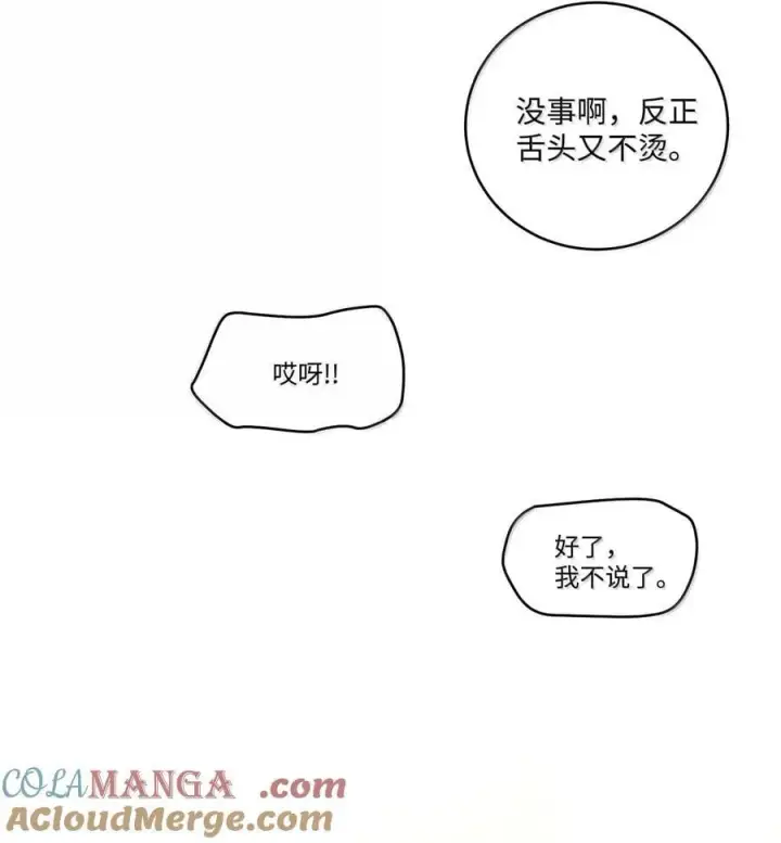 《Merry Marbling 云石般的我们》86 如愿以偿图67