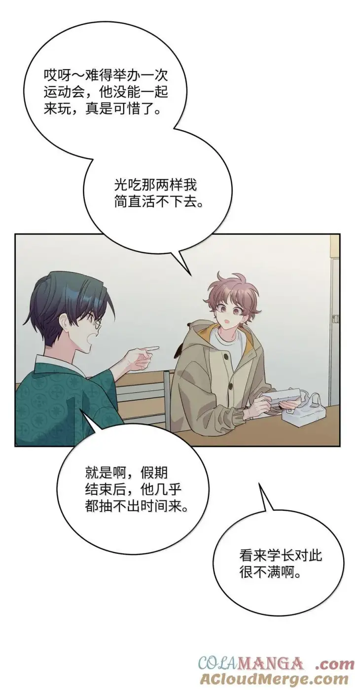 《Merry Marbling 云石般的我们》87 你太自以为是了图10