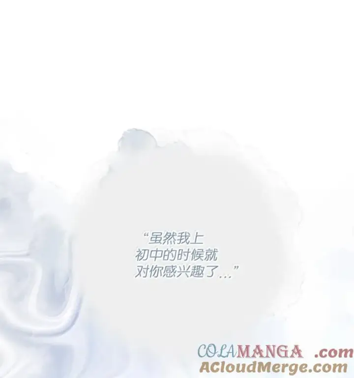 《Merry Marbling 云石般的我们》87 你太自以为是了图19