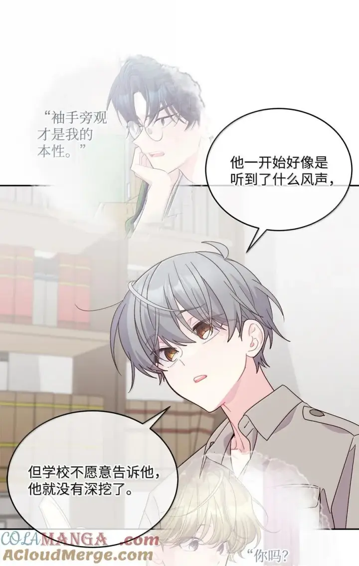 《Merry Marbling 云石般的我们》87 你太自以为是了图22