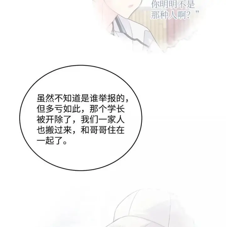 《Merry Marbling 云石般的我们》87 你太自以为是了图23