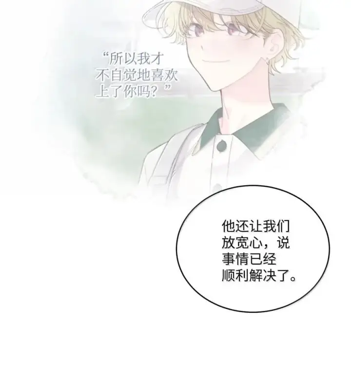 《Merry Marbling 云石般的我们》87 你太自以为是了图24