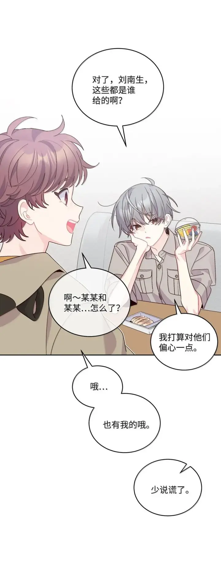 《Merry Marbling 云石般的我们》87 你太自以为是了图27