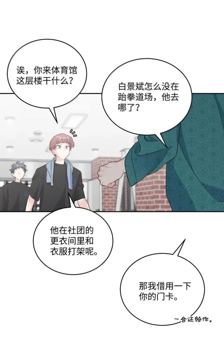 《Merry Marbling 云石般的我们》87 你太自以为是了图33