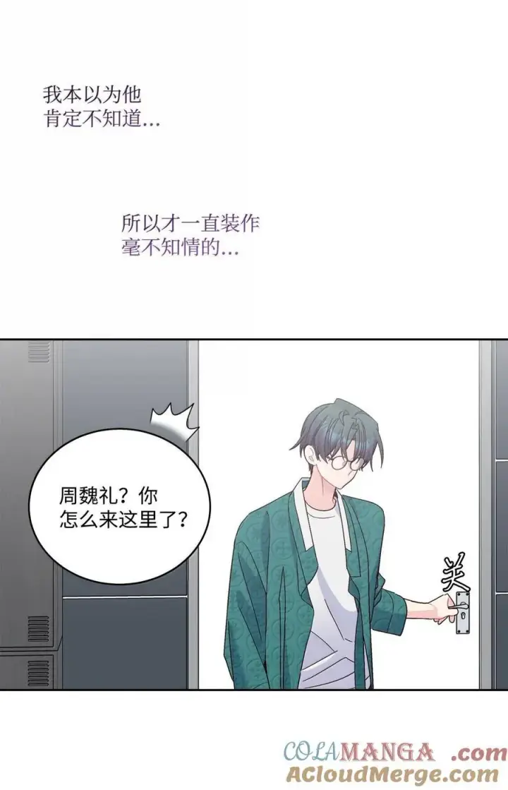 《Merry Marbling 云石般的我们》87 你太自以为是了图37