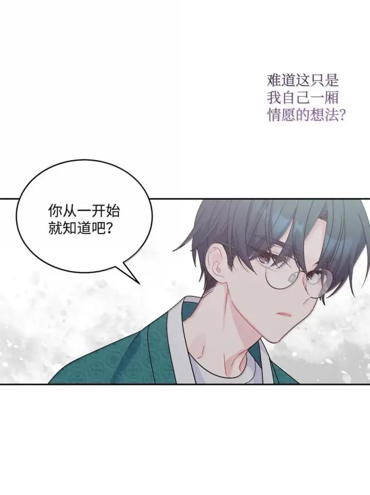 《Merry Marbling 云石般的我们》87 你太自以为是了图38