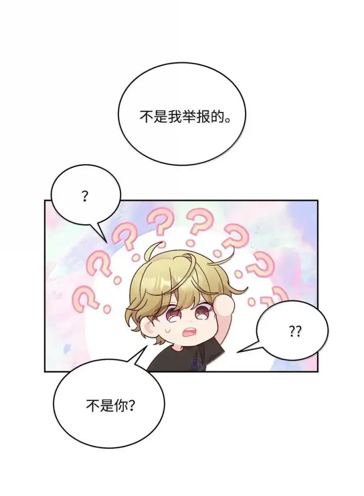 《Merry Marbling 云石般的我们》87 你太自以为是了图45