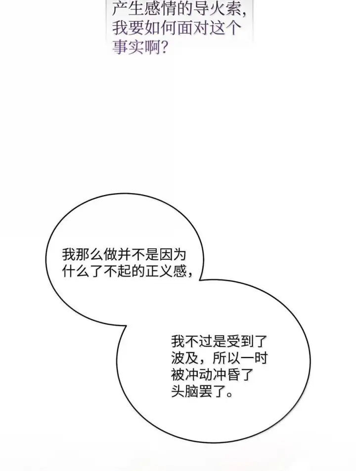 《Merry Marbling 云石般的我们》87 你太自以为是了图48