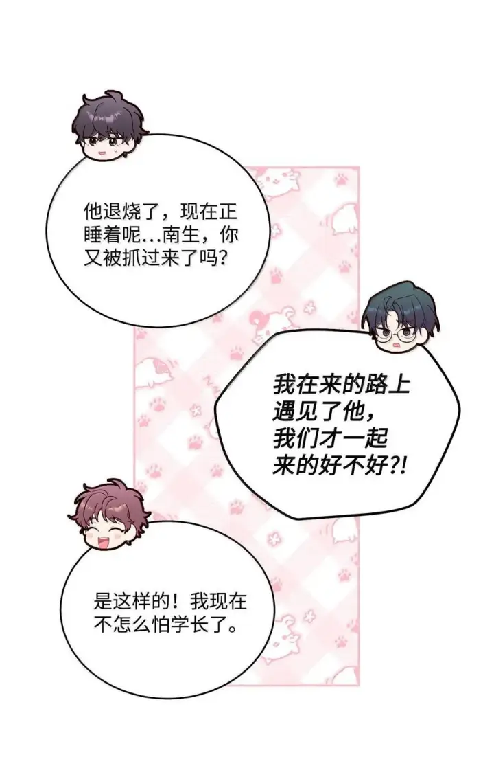 《Merry Marbling 云石般的我们》87 你太自以为是了图5