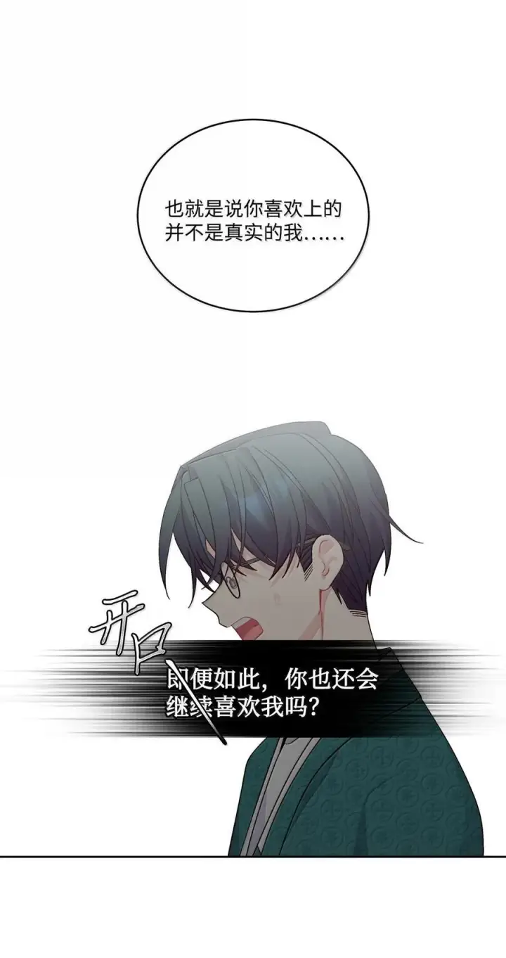 《Merry Marbling 云石般的我们》87 你太自以为是了图50