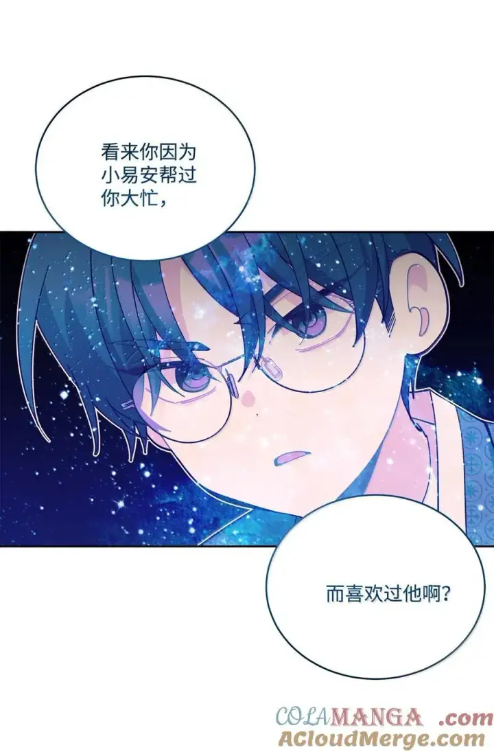 《Merry Marbling 云石般的我们》87 你太自以为是了图52