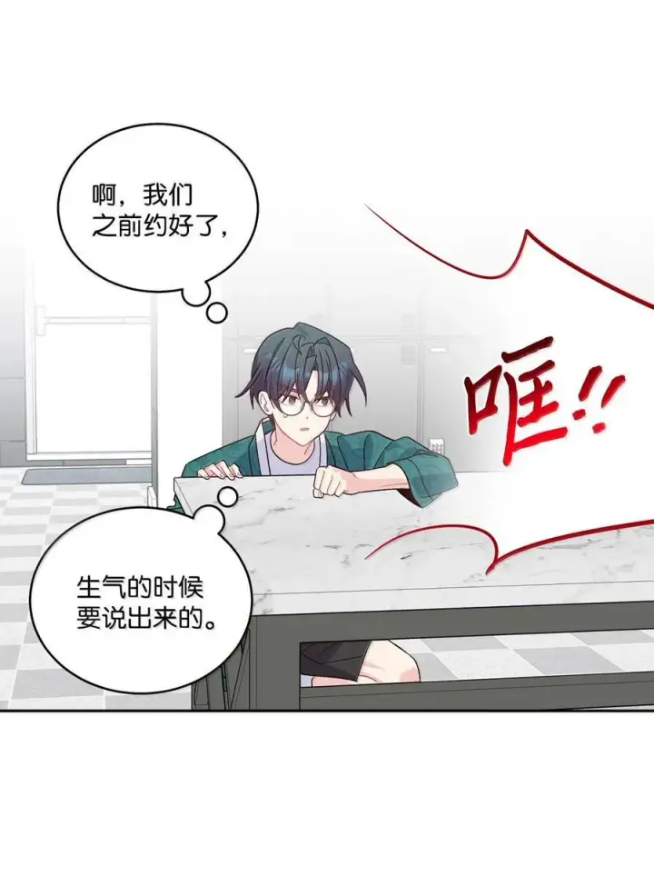 《Merry Marbling 云石般的我们》87 你太自以为是了图68