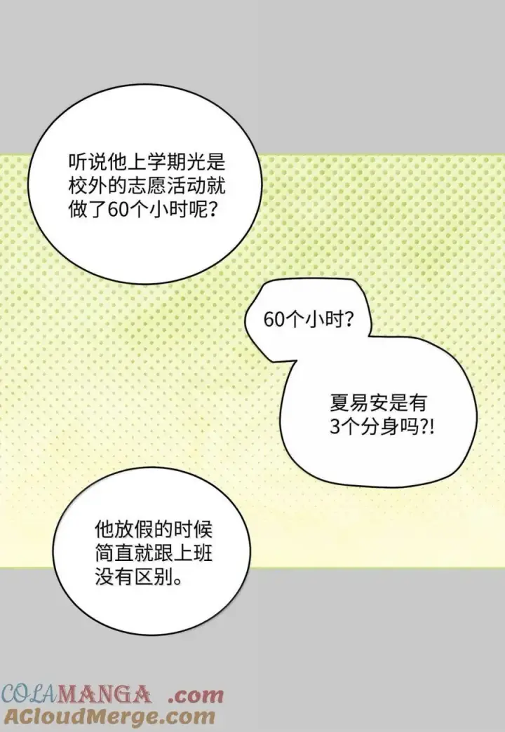 《Merry Marbling 云石般的我们》88 想抹去的那段记忆图10