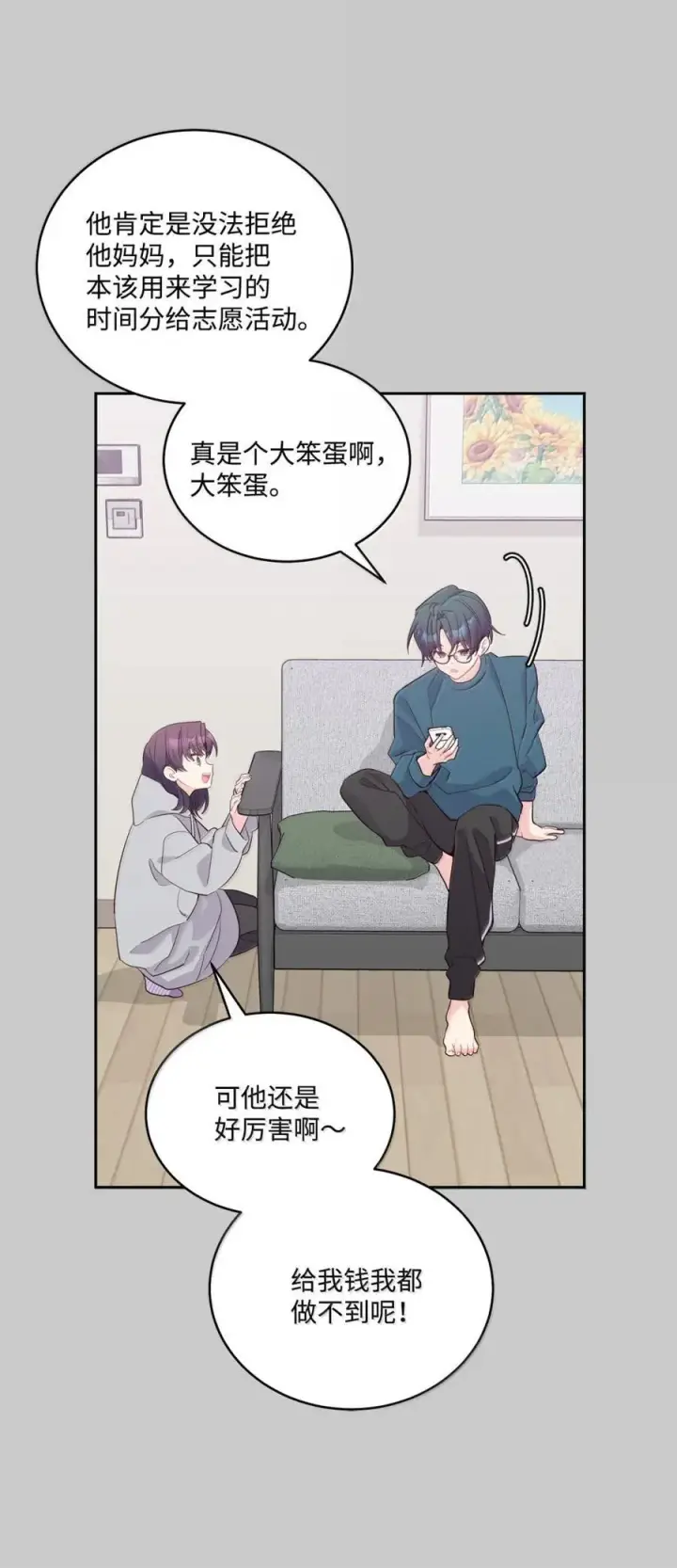 《Merry Marbling 云石般的我们》88 想抹去的那段记忆图11