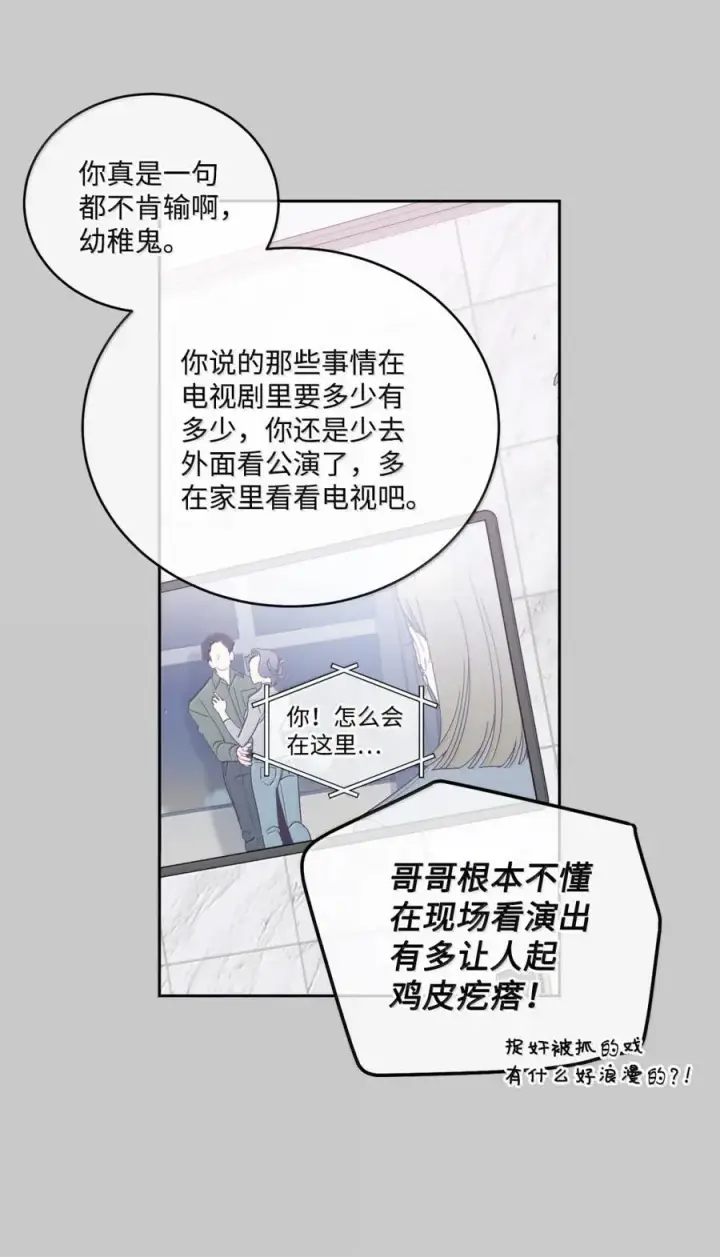 《Merry Marbling 云石般的我们》88 想抹去的那段记忆图15