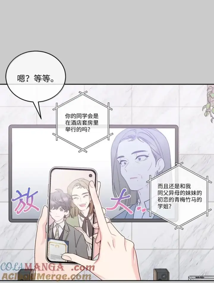 《Merry Marbling 云石般的我们》88 想抹去的那段记忆图16