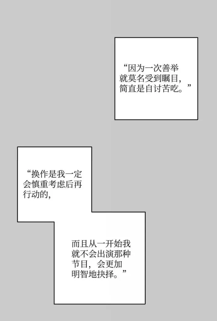 《Merry Marbling 云石般的我们》88 想抹去的那段记忆图18