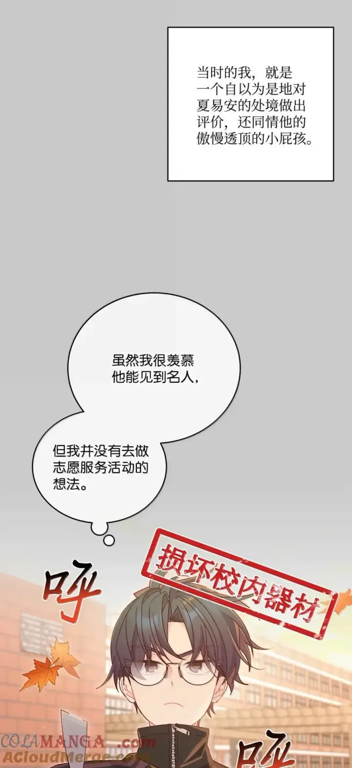 《Merry Marbling 云石般的我们》88 想抹去的那段记忆图19