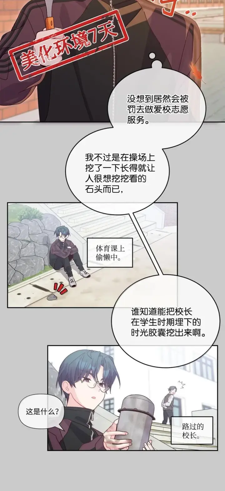 《Merry Marbling 云石般的我们》88 想抹去的那段记忆图20