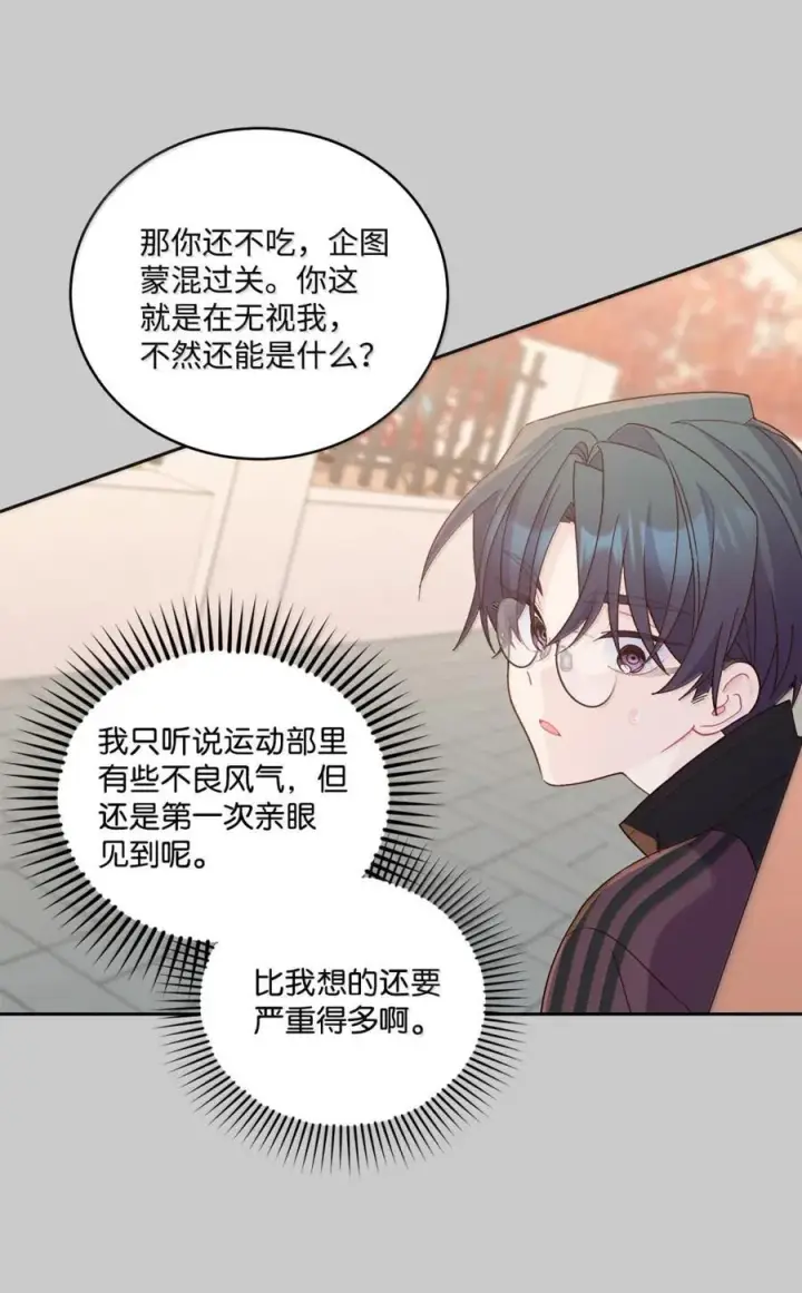 《Merry Marbling 云石般的我们》88 想抹去的那段记忆图29