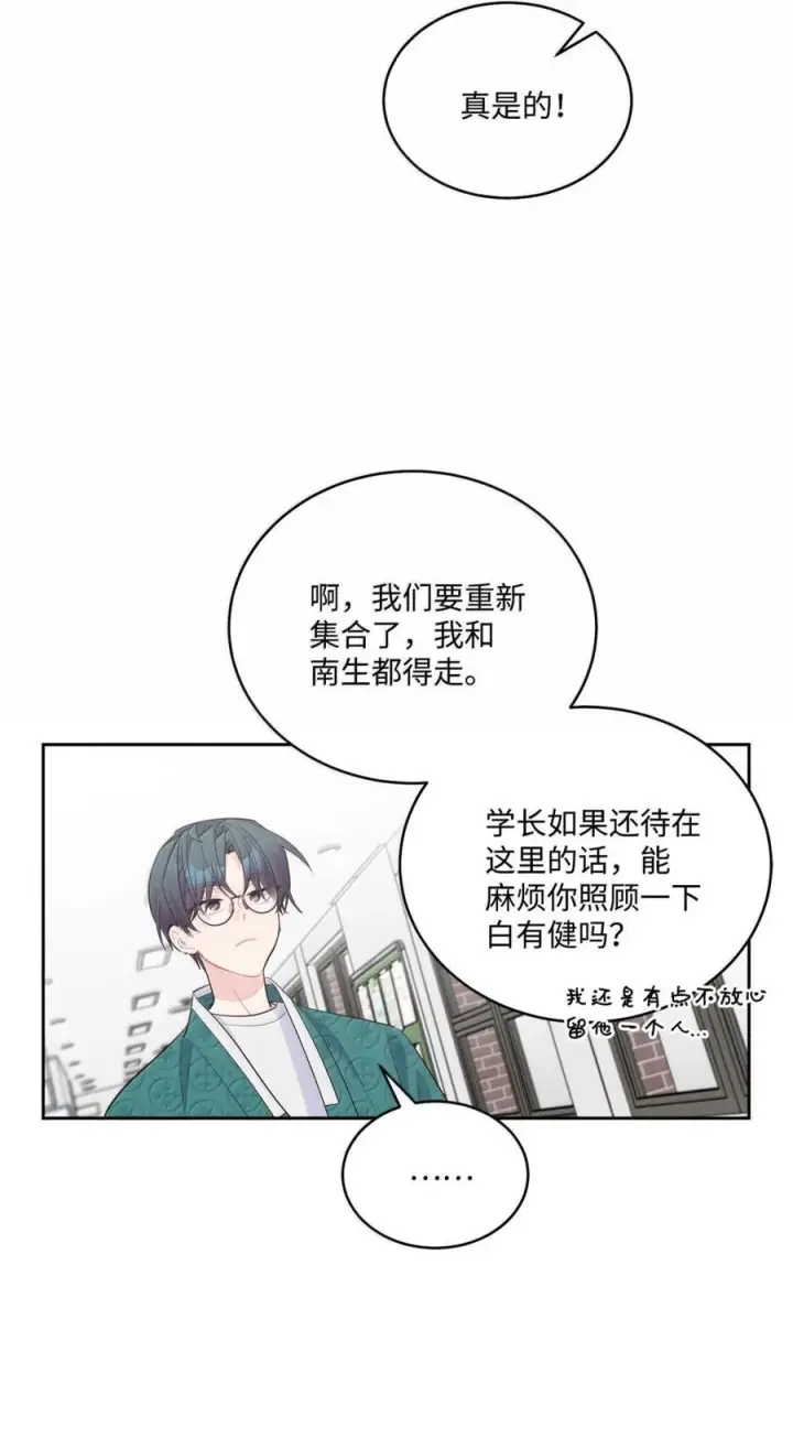 《Merry Marbling 云石般的我们》88 想抹去的那段记忆图3