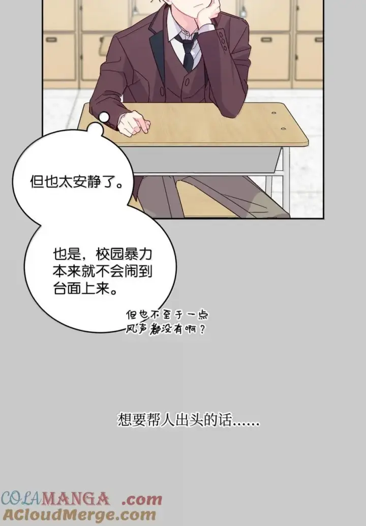 《Merry Marbling 云石般的我们》88 想抹去的那段记忆图43