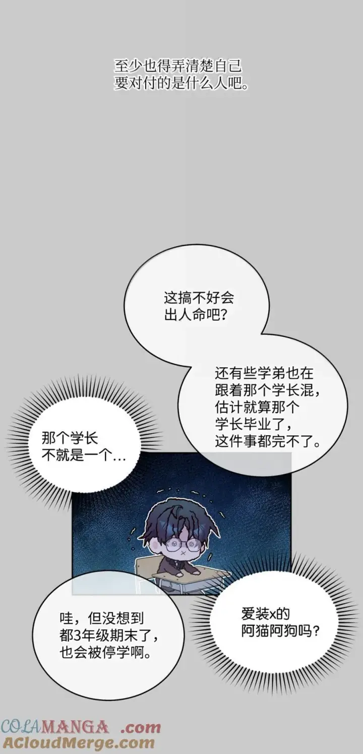 《Merry Marbling 云石般的我们》88 想抹去的那段记忆图46