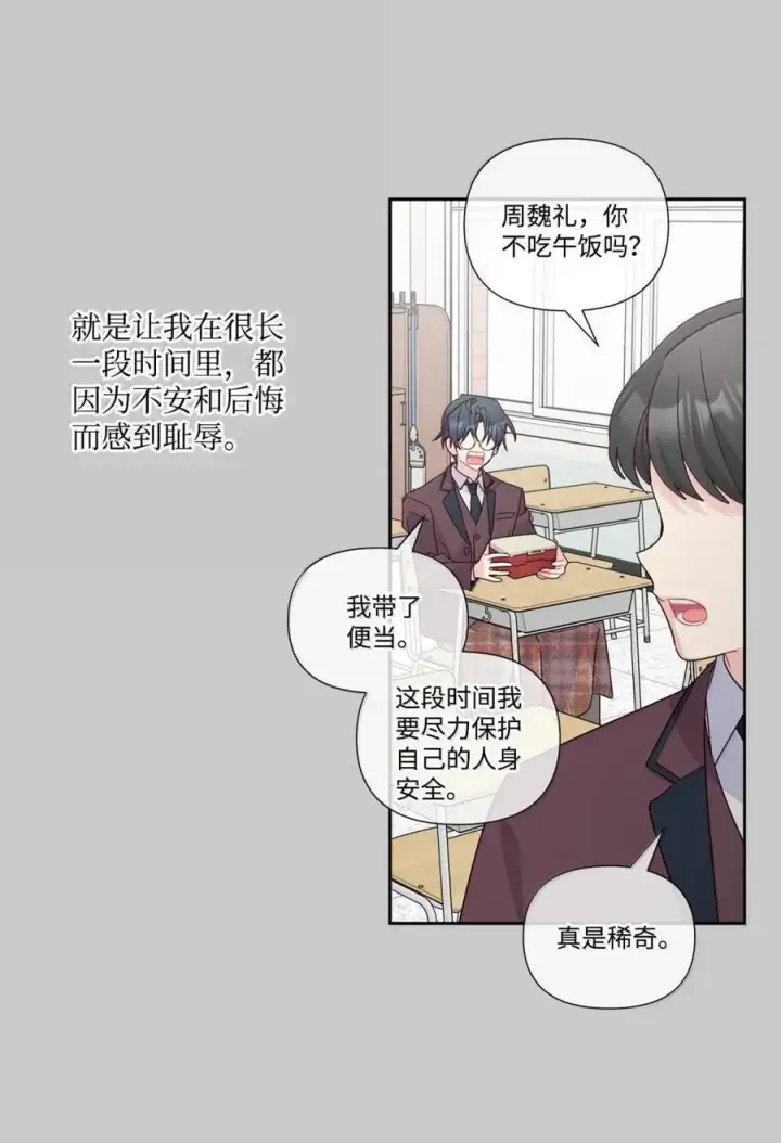 《Merry Marbling 云石般的我们》88 想抹去的那段记忆图48