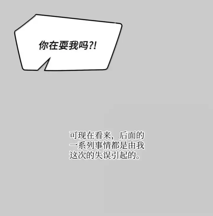 《Merry Marbling 云石般的我们》88 想抹去的那段记忆图54