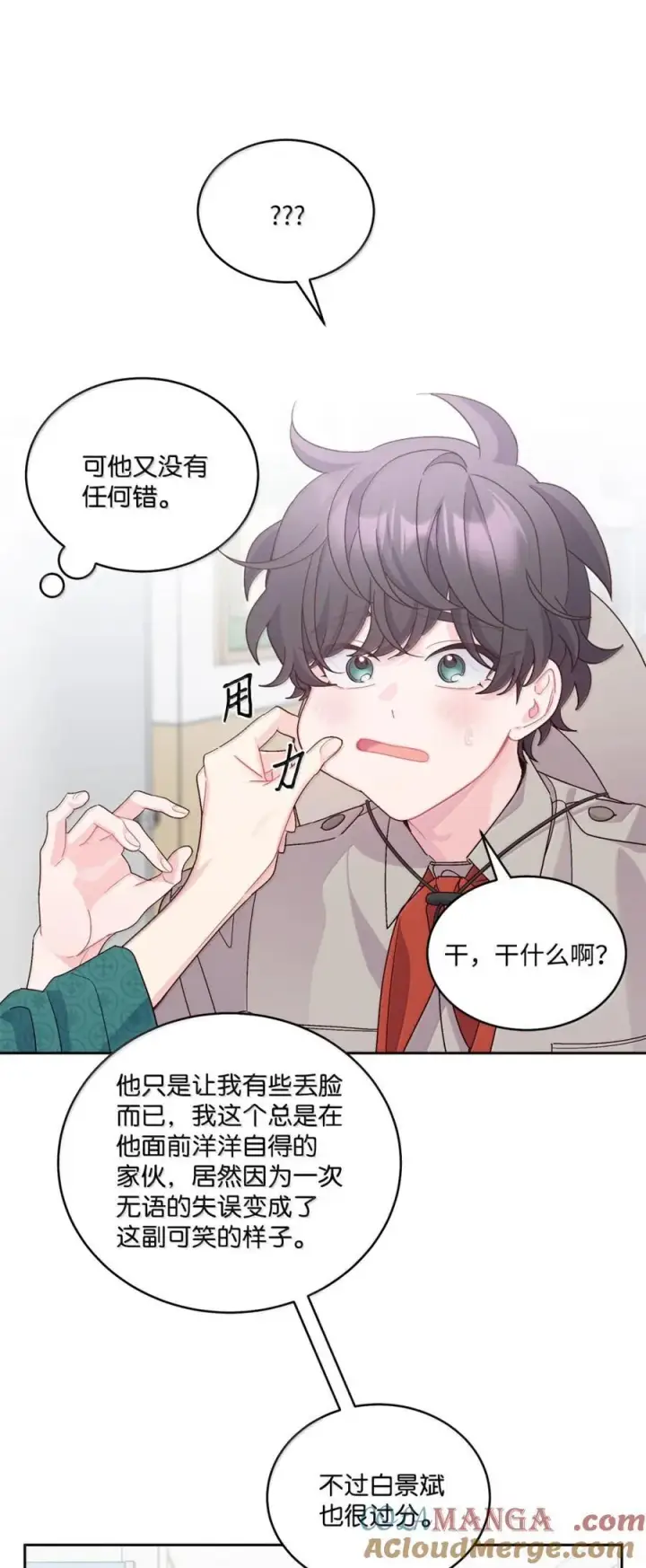 《Merry Marbling 云石般的我们》88 想抹去的那段记忆图58