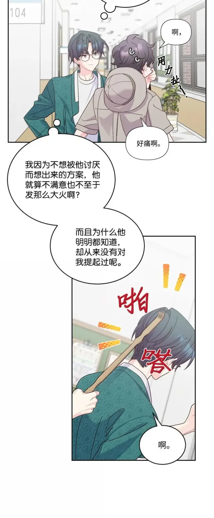 《Merry Marbling 云石般的我们》88 想抹去的那段记忆图59
