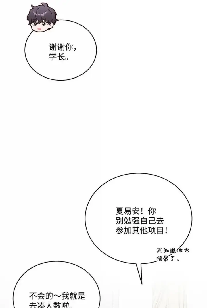 《Merry Marbling 云石般的我们》88 想抹去的那段记忆图63