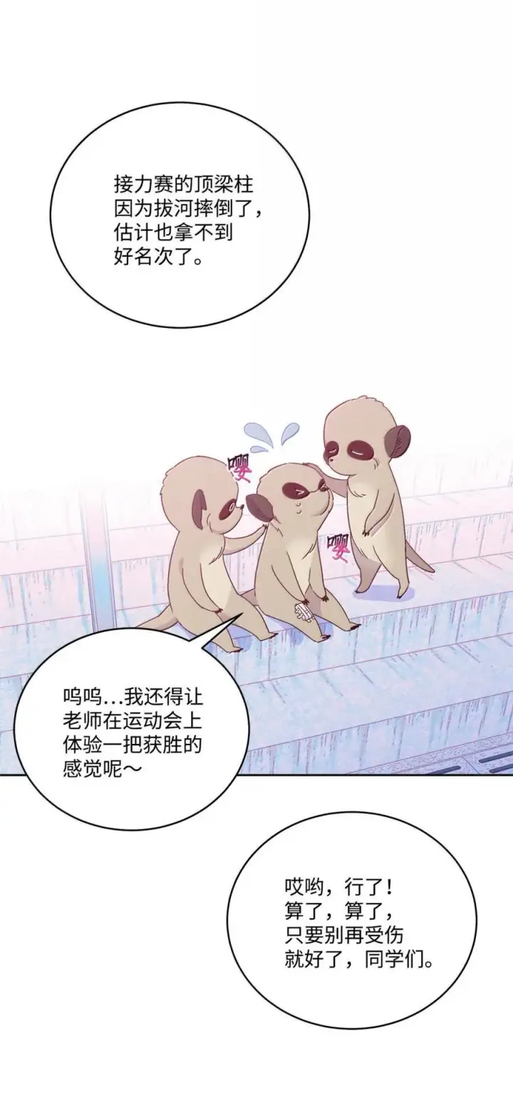 《Merry Marbling 云石般的我们》88 想抹去的那段记忆图69