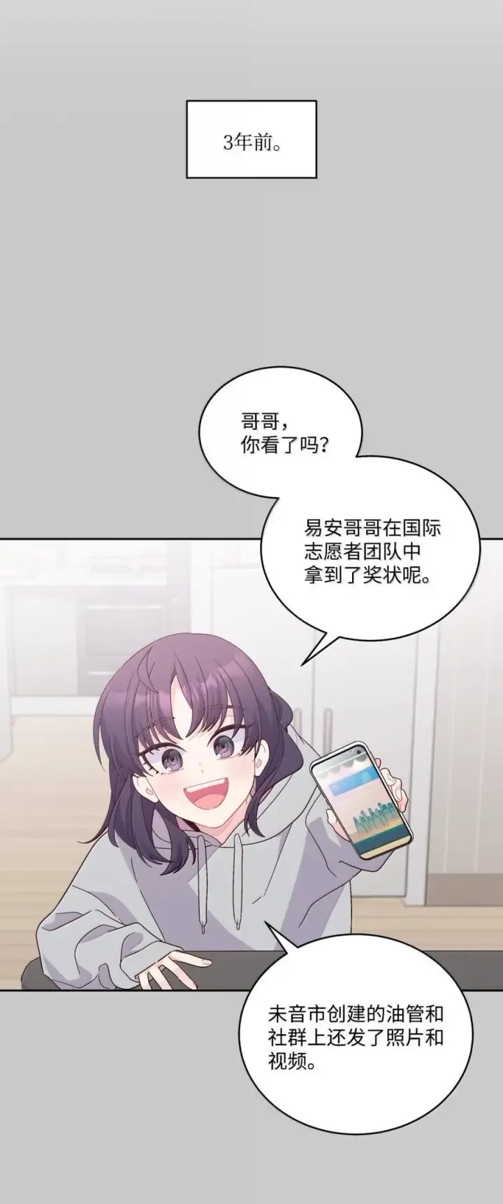 《Merry Marbling 云石般的我们》88 想抹去的那段记忆图8
