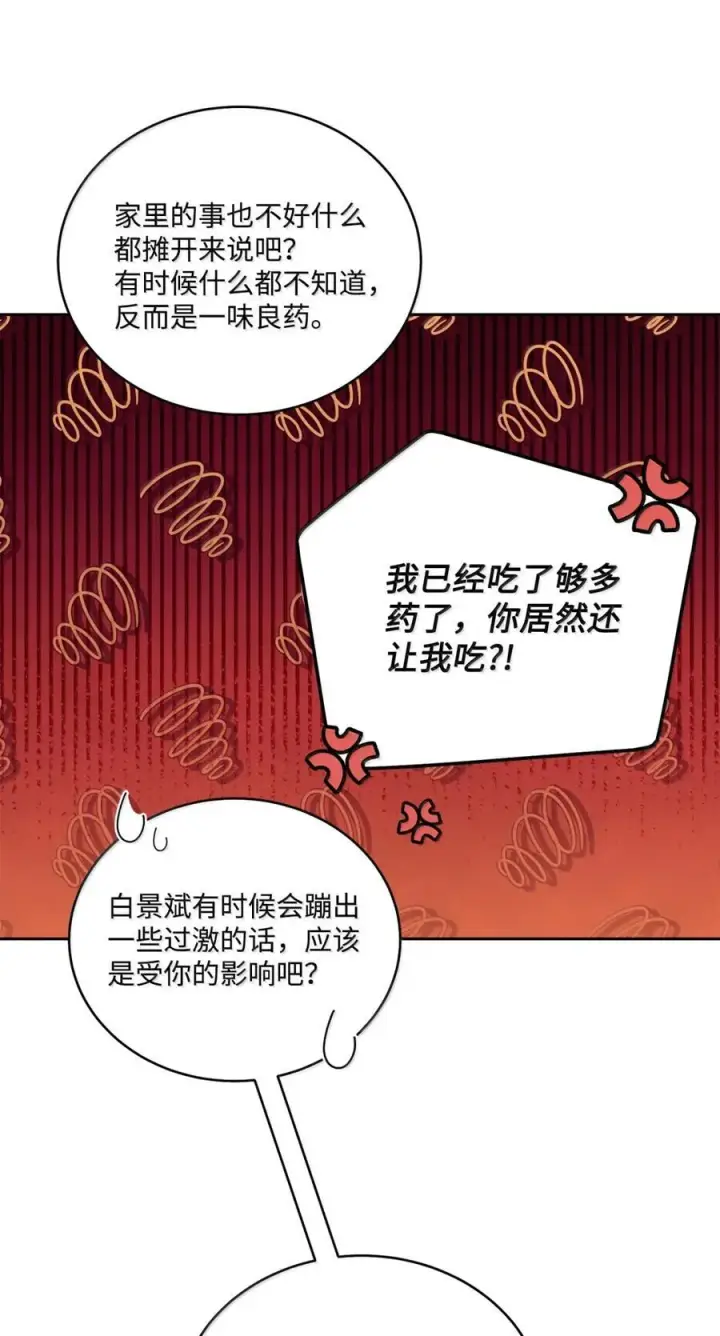 《Merry Marbling 云石般的我们》89 白有健哭了？!图17