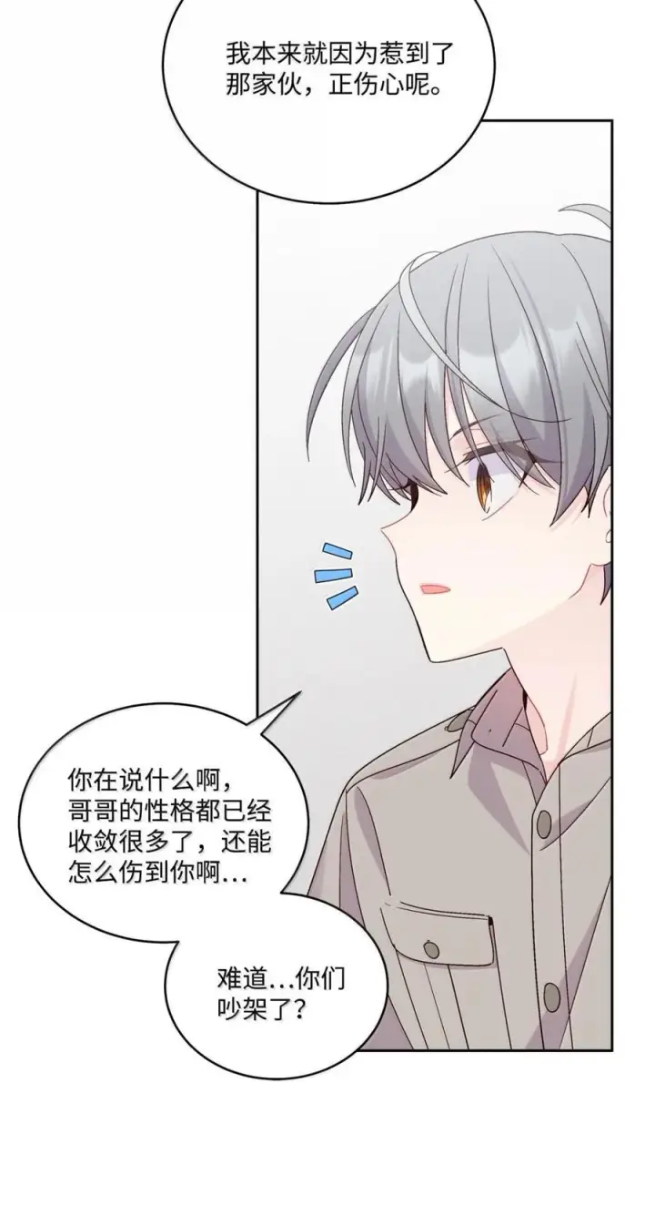 《Merry Marbling 云石般的我们》89 白有健哭了？!图18
