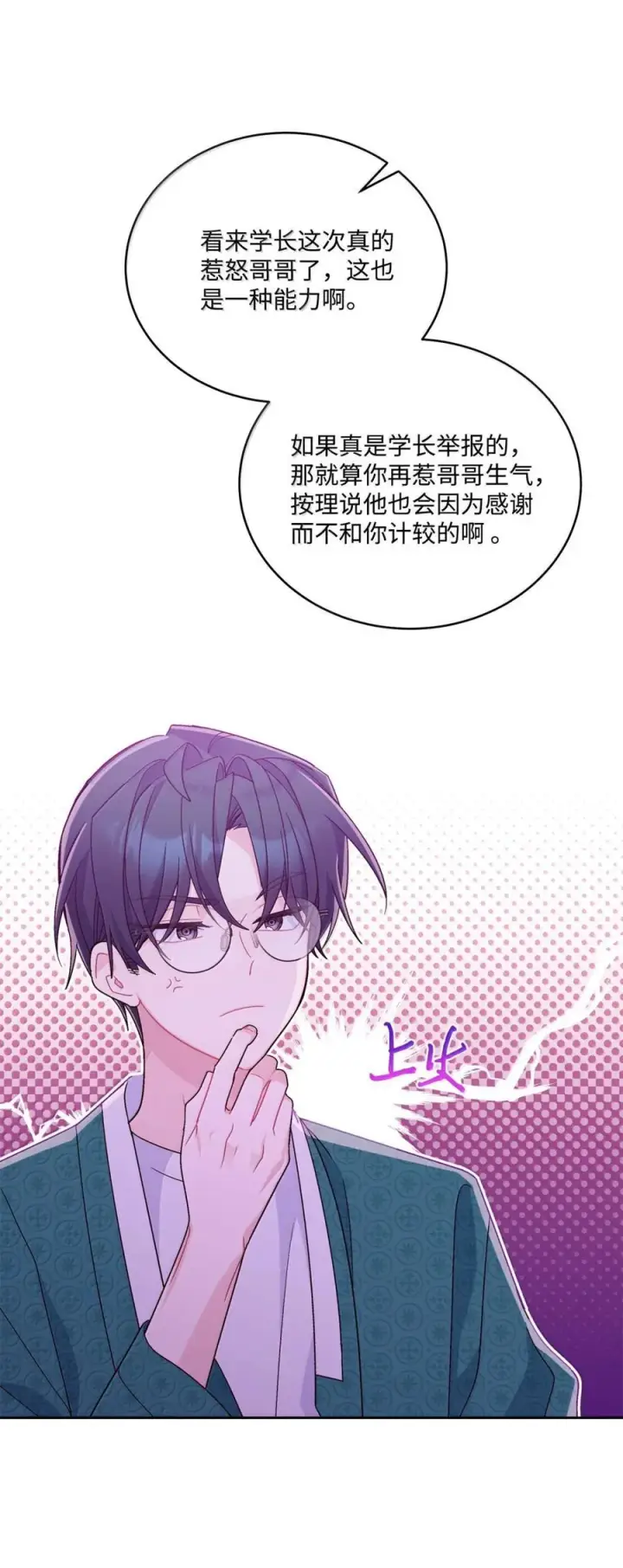 《Merry Marbling 云石般的我们》89 白有健哭了？!图20