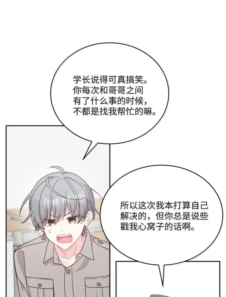 《Merry Marbling 云石般的我们》89 白有健哭了？!图24