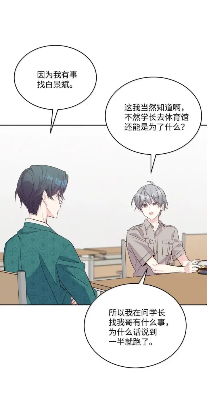 《Merry Marbling 云石般的我们》89 白有健哭了？!图3