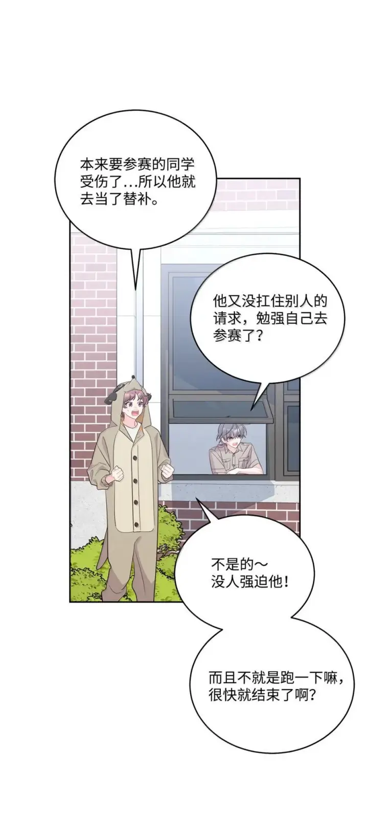 《Merry Marbling 云石般的我们》89 白有健哭了？!图35