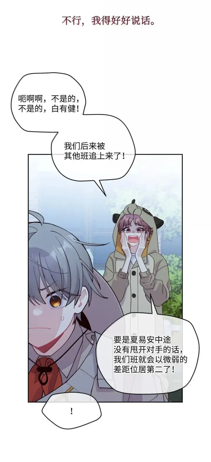 《Merry Marbling 云石般的我们》89 白有健哭了？!图48