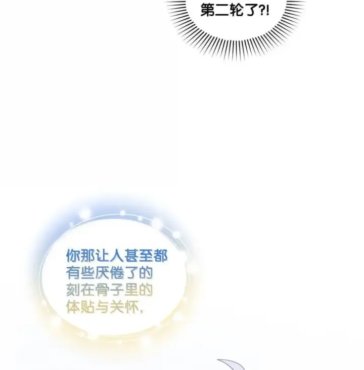 《Merry Marbling 云石般的我们》89 白有健哭了？!图53