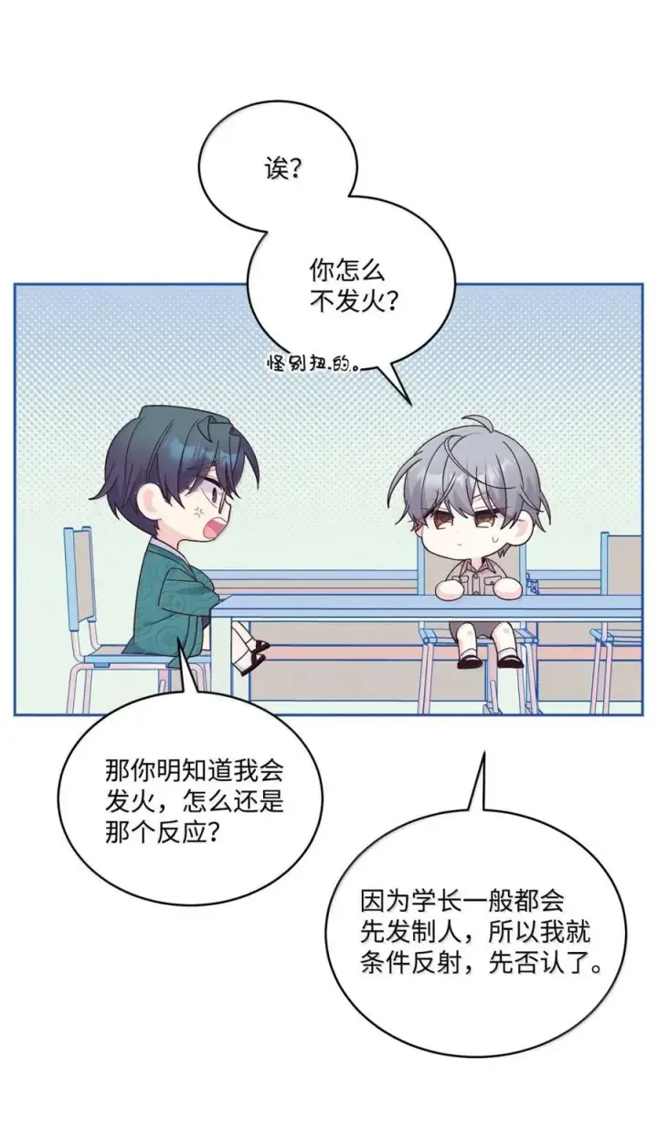 《Merry Marbling 云石般的我们》89 白有健哭了？!图6