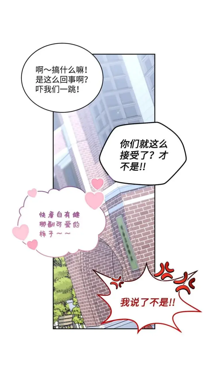 《Merry Marbling 云石般的我们》89 白有健哭了？!图60