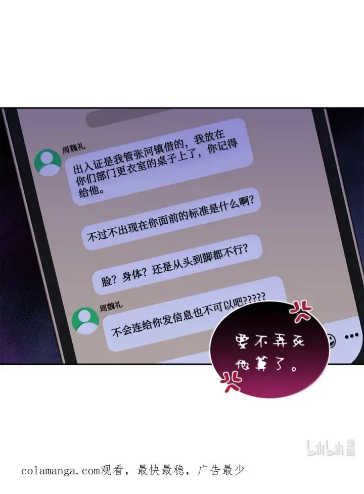 《Merry Marbling 云石般的我们》89 白有健哭了？!图66